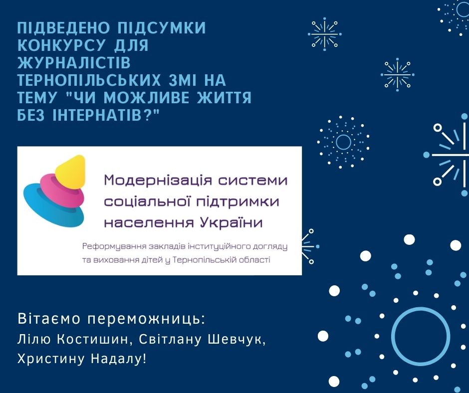 переможці